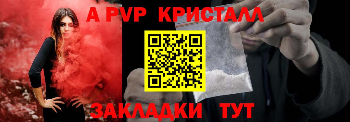 APVP кристаллы Топки