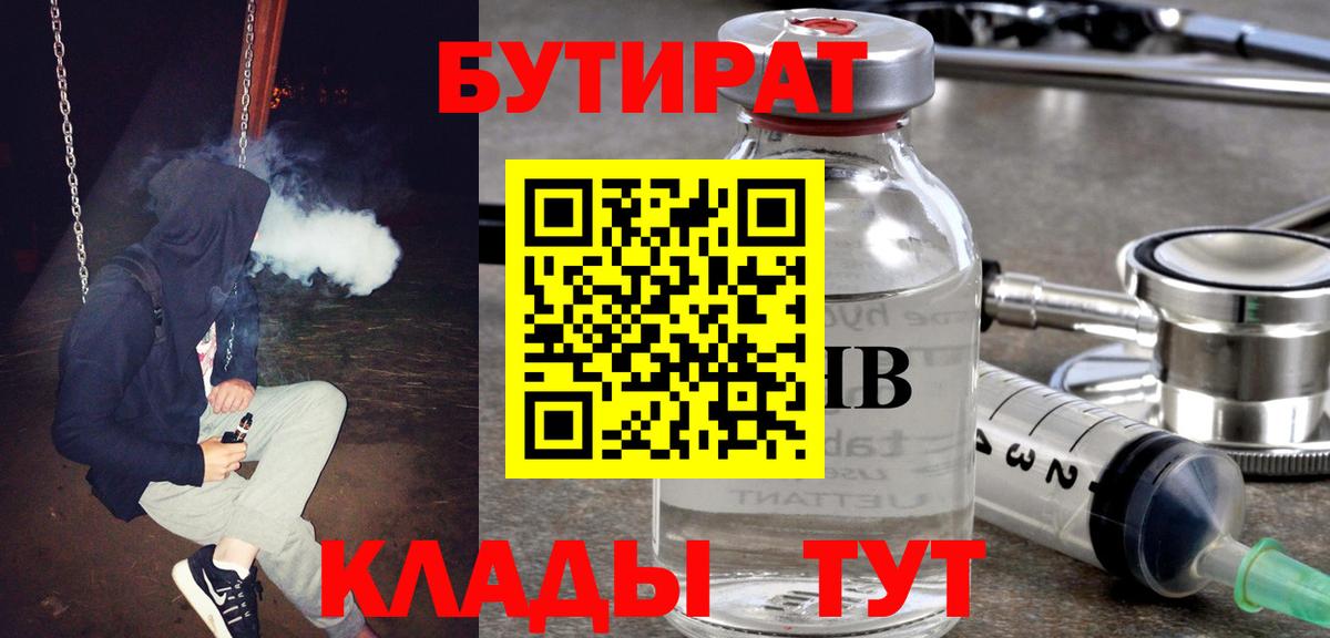БУТИРАТ GHB Топки