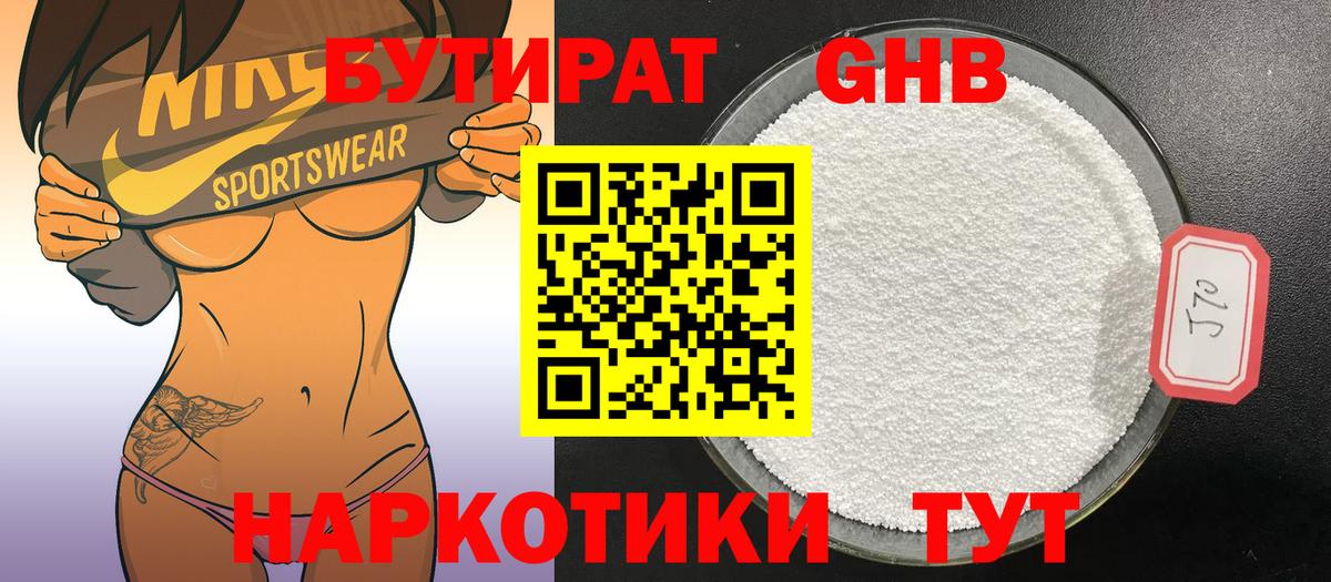 Бутират  Вход с VPN  Топки  Бутират GHB 