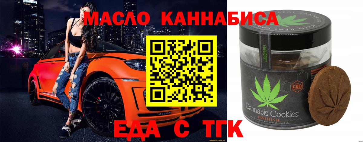 Еда ТГК конопля Топки
