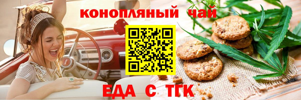 Еда ТГК конопля  Вход с VPN  Топки 