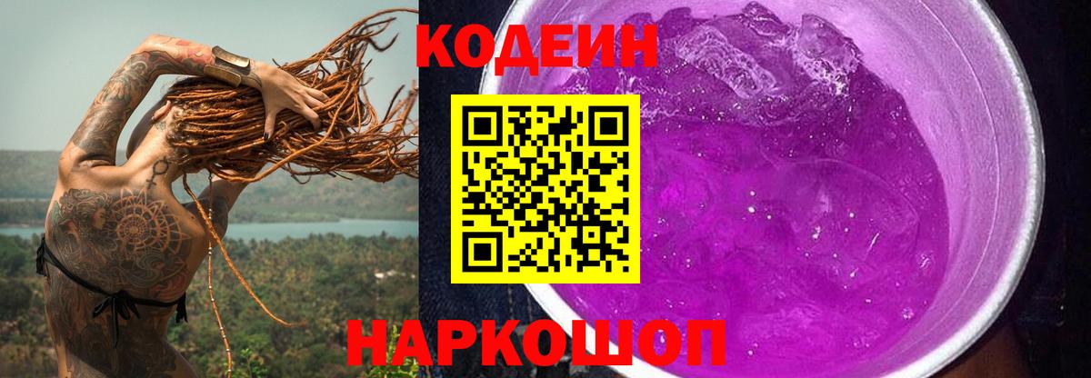 Топки  Кодеиновый сироп Lean напиток Lean (лин)  Вход с VPN 