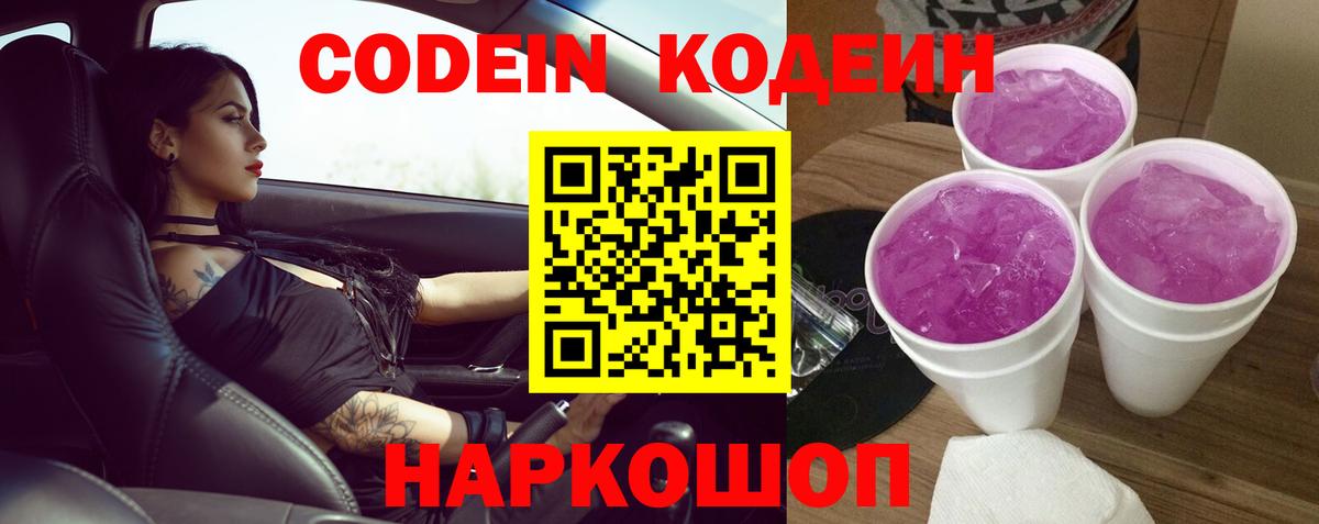 Codein Purple Drank Топки