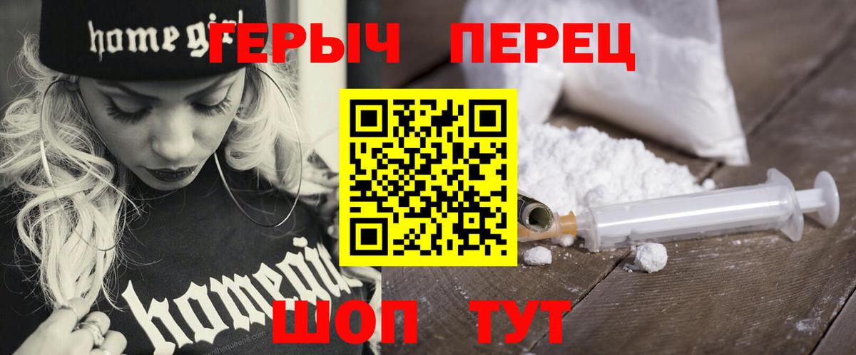 Героин герыч  Вход с VPN  ГЕРОИН  Топки 