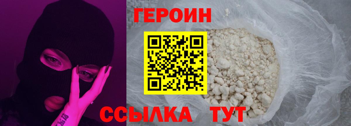Героин Heroin Топки