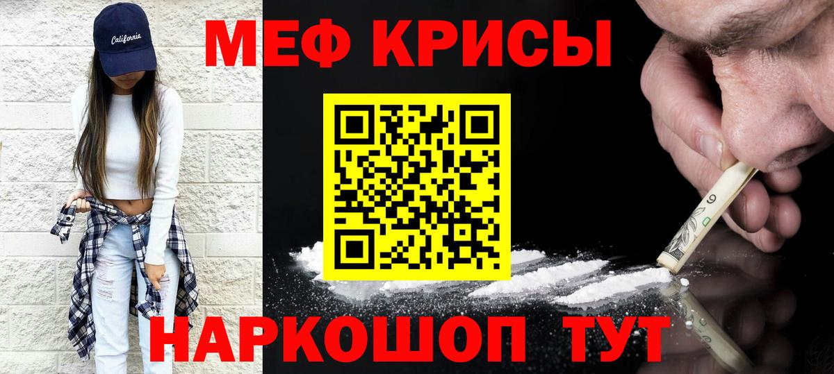 Меф кристаллы Топки