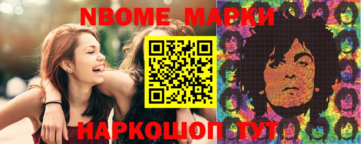 Марки 25I-NBOMe 1,5мг Топки